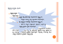 평생교육과 현대사회-3