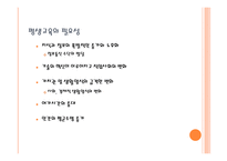 평생교육과 현대사회-4