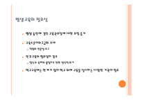 평생교육과 현대사회-5