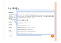 평생교육과 현대사회-8