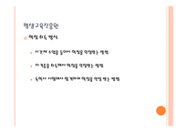 평생교육과 현대사회-12