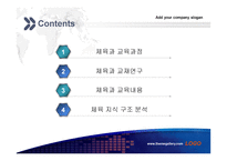 체육과 교재 연구의 이해-2