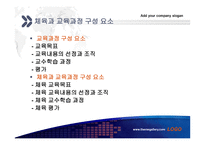 체육과 교재 연구의 이해-4