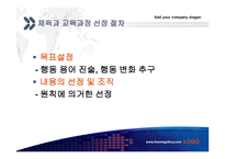 체육과 교재 연구의 이해-5