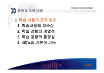 체육과 교재 연구의 이해-11