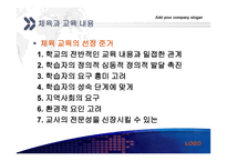 체육과 교재 연구의 이해-13