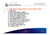 체육과 교재 연구의 이해-14