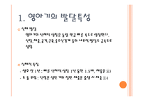 보육학개론 영유아기의 발달 특성-3