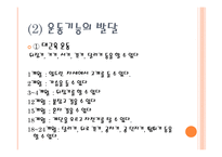 보육학개론 영유아기의 발달 특성-4