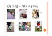 보육학개론 영유아기의 발달 특성-5