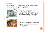 보육학개론 영유아기의 발달 특성-6