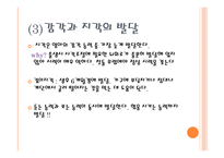 보육학개론 영유아기의 발달 특성-7