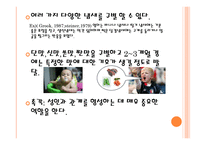 보육학개론 영유아기의 발달 특성-8