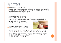 보육학개론 영유아기의 발달 특성-9