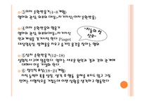 보육학개론 영유아기의 발달 특성-10