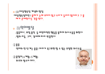 보육학개론 영유아기의 발달 특성-11
