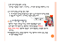 보육학개론 영유아기의 발달 특성-12