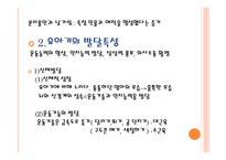 보육학개론 영유아기의 발달 특성-14