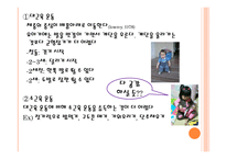 보육학개론 영유아기의 발달 특성-15