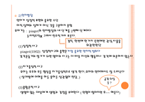보육학개론 영유아기의 발달 특성-16