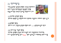 보육학개론 영유아기의 발달 특성-17
