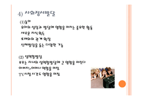 보육학개론 영유아기의 발달 특성-18