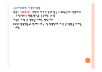 보육학개론 영유아기의 발달 특성-19