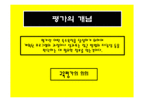 직업교육의 평가-3