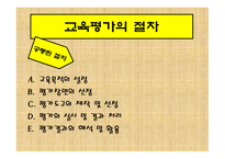 직업교육의 평가-8