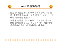 ASSURE모형을 활용한 학습지도 안 아이클레이-4