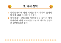 ASSURE모형을 활용한 학습지도 안 아이클레이-7