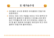 ASSURE모형을 활용한 학습지도 안 아이클레이-11