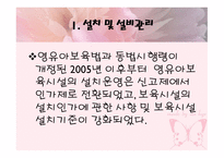 보육시설운영관리-3