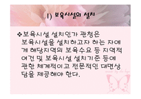 보육시설운영관리-4