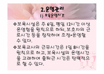 보육시설운영관리-6
