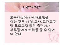 보육시설운영관리-8
