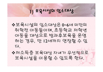 보육시설운영관리-9
