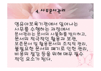 보육시설운영관리-11