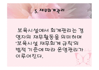 보육시설운영관리-15