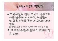 보육시설운영관리-16