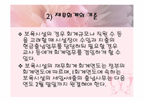 보육시설운영관리-17