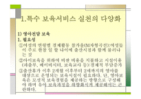 사회변화에 따른 보육 실천의 다양화-2
