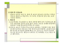 사회변화에 따른 보육 실천의 다양화-6