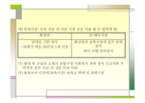 사회변화에 따른 보육 실천의 다양화-8
