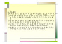 사회변화에 따른 보육 실천의 다양화-10