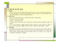 사회변화에 따른 보육 실천의 다양화-11