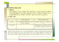 사회변화에 따른 보육 실천의 다양화-13
