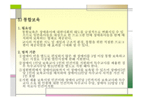사회변화에 따른 보육 실천의 다양화-14