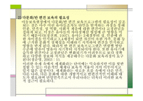 사회변화에 따른 보육 실천의 다양화-17