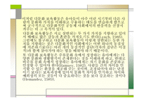 사회변화에 따른 보육 실천의 다양화-19